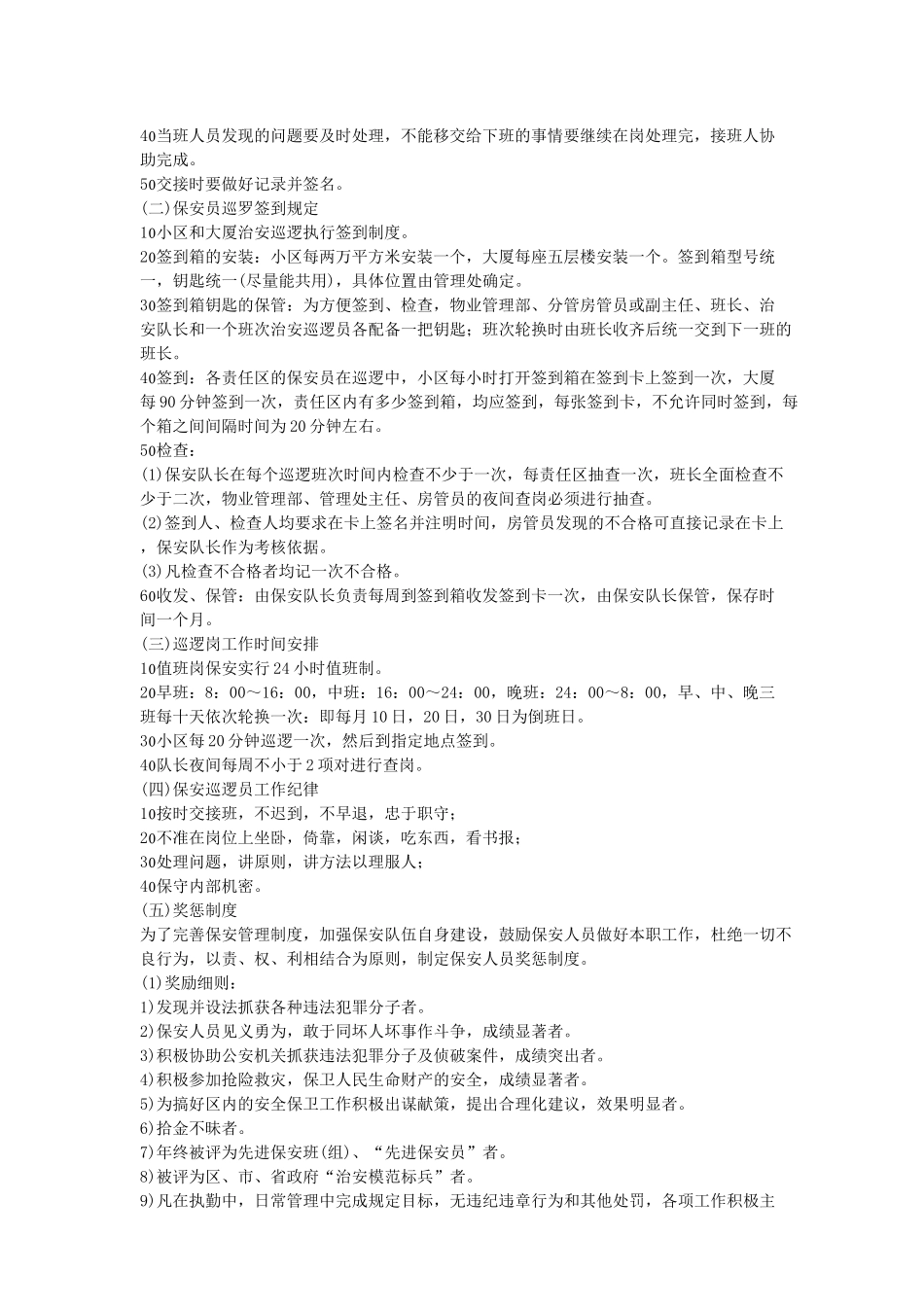 物业管理实务以及范例精解(下)_第3页