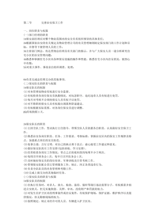 物业管理实务以及范例精解(下)