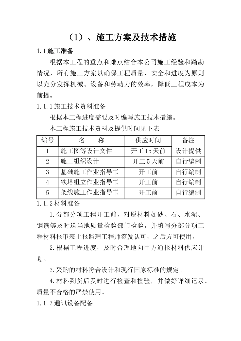 电力线路施工组织设计_第2页