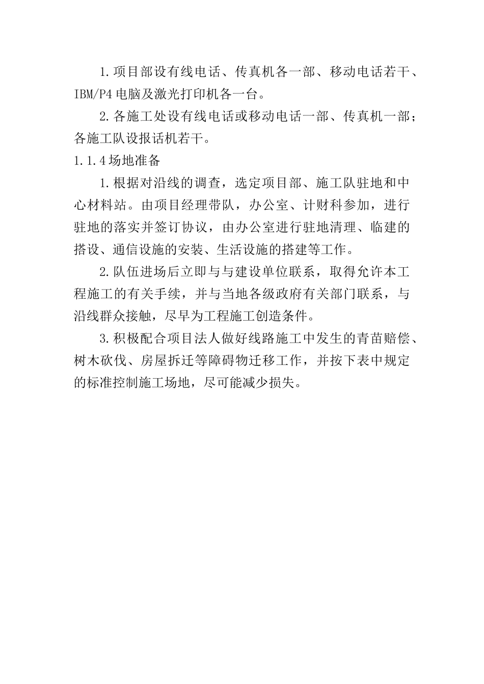 电力线路施工组织设计_第3页