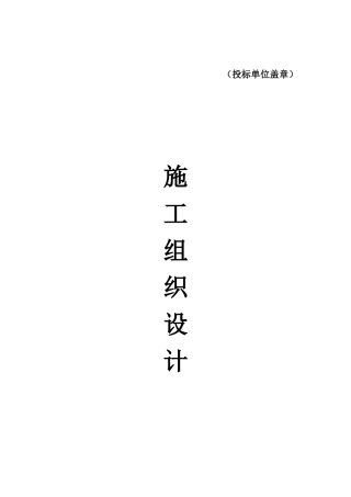 电力线路施工组织设计