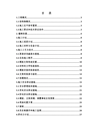 XXXXX结构物模板支架安全专项施工方案