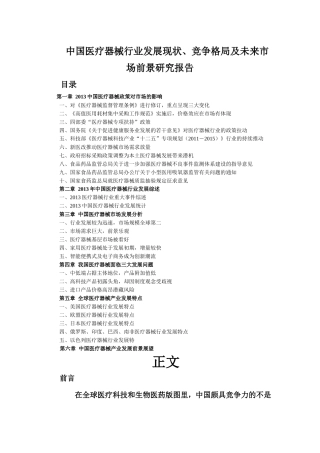 中国医疗器械行业发展现状、竞争格局及未来市场前景研