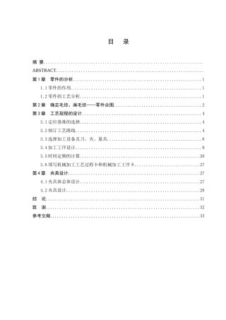 组合活门壳体零件的机械加工工艺规程及工装设计说明书