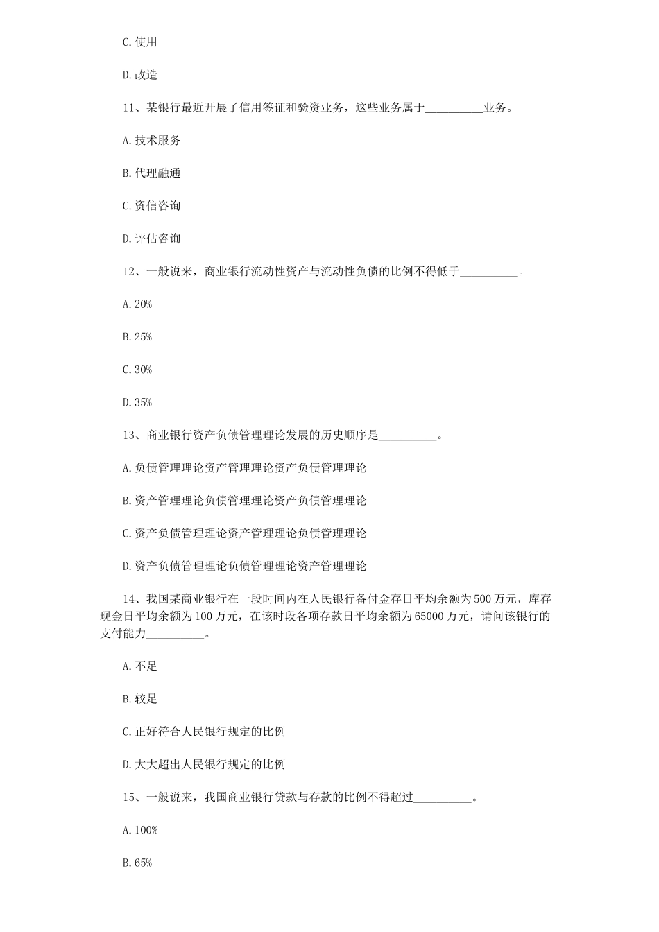 金融专业知识与实务模拟题(中级)_第3页