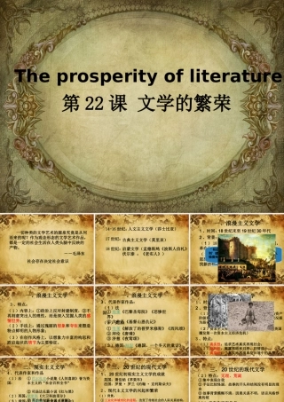 zxls2014101319555206文学的繁荣