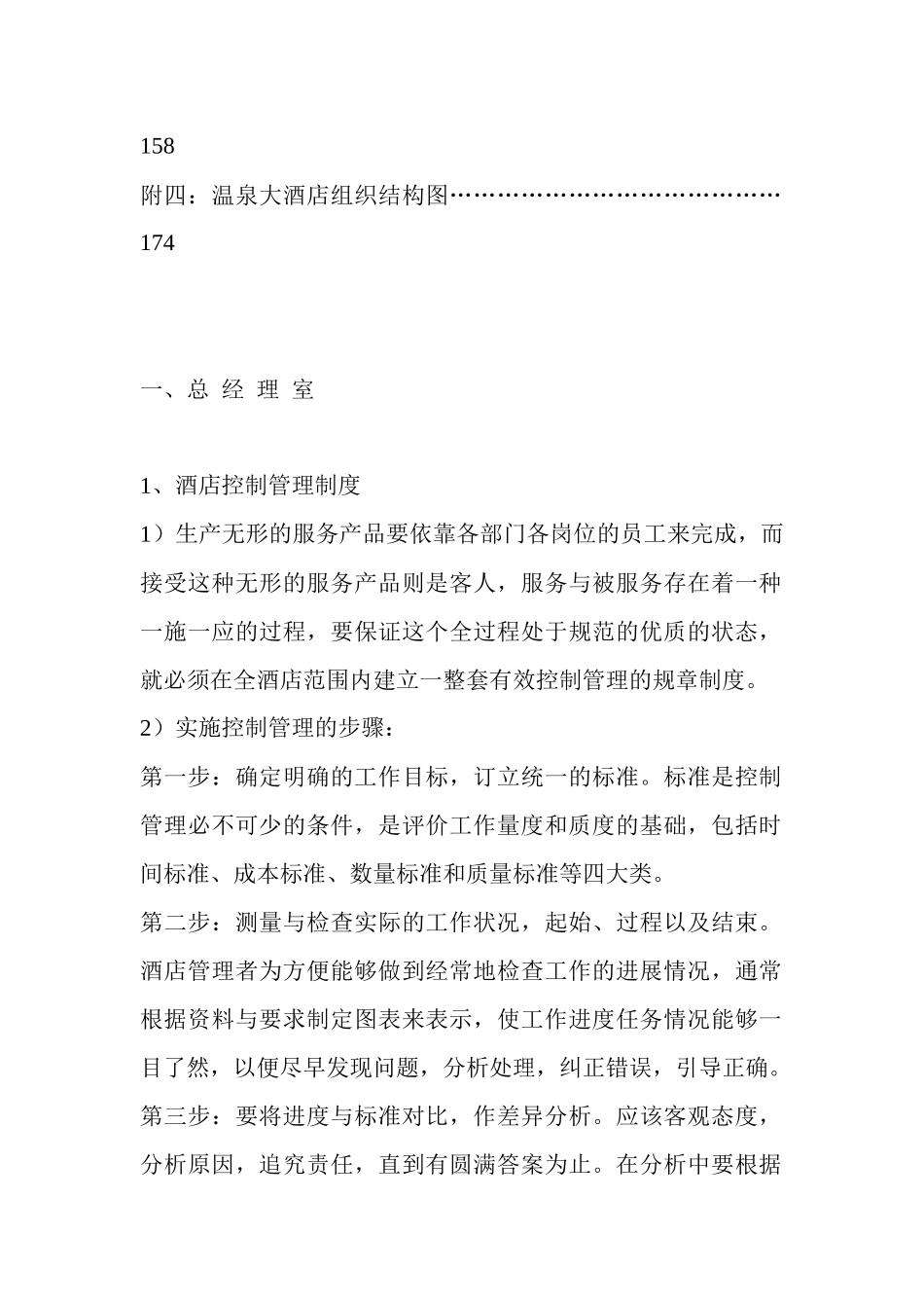 酒店各部门岗位职责及操作流程(全套推荐)[1]2_第2页