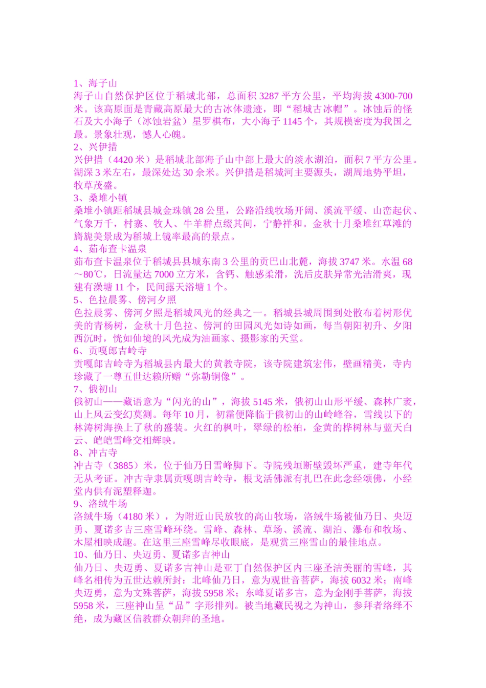 稻城亚丁最新旅游指南_第1页