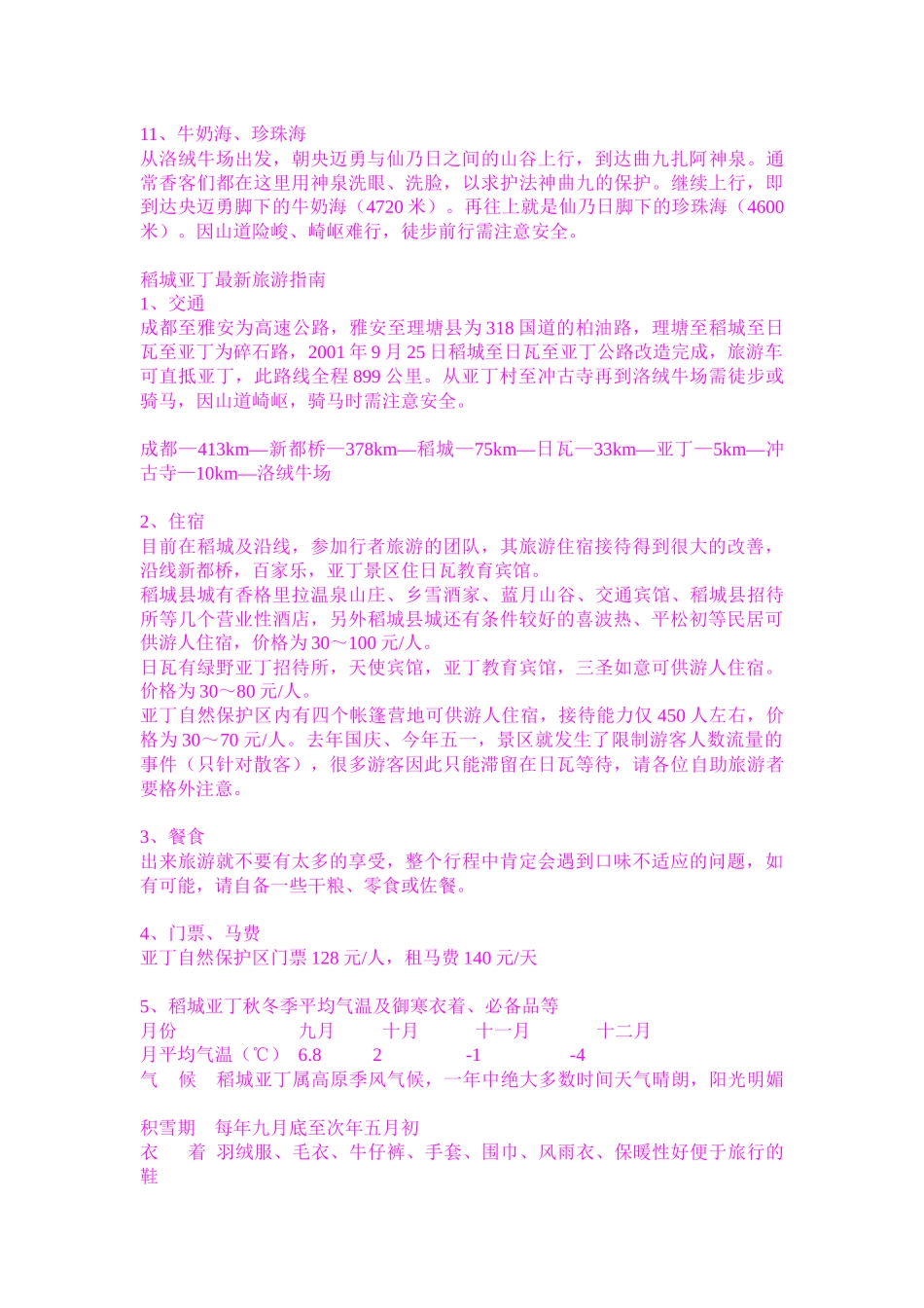 稻城亚丁最新旅游指南_第2页