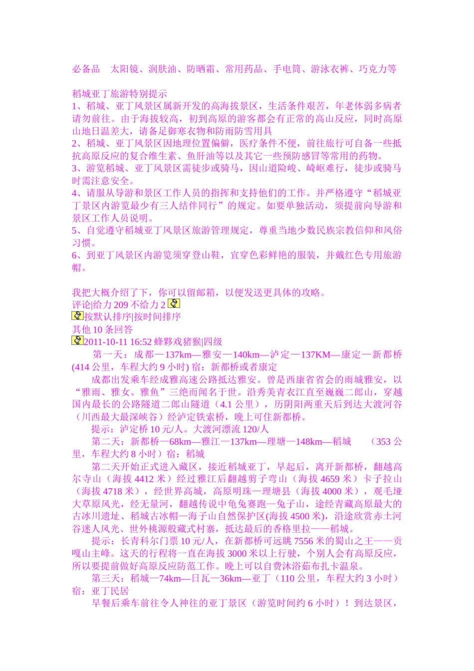 稻城亚丁最新旅游指南_第3页