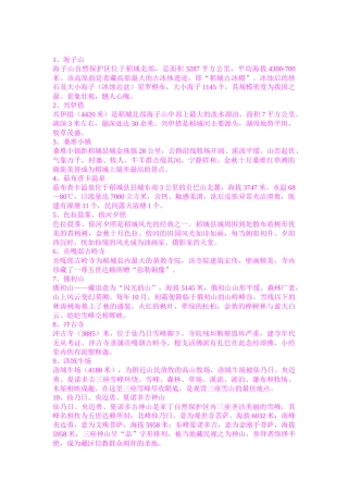 稻城亚丁最新旅游指南