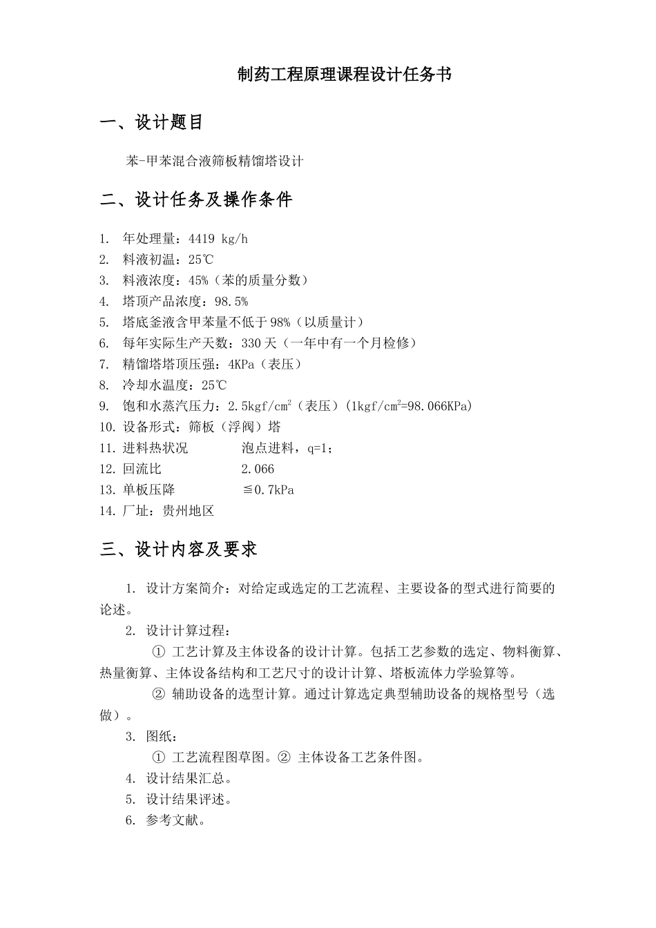 制药工程原理课程设计报告_第2页