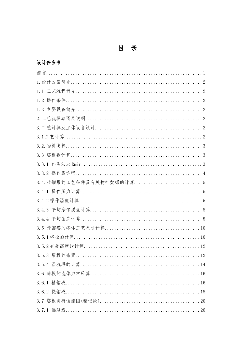 制药工程原理课程设计报告_第3页