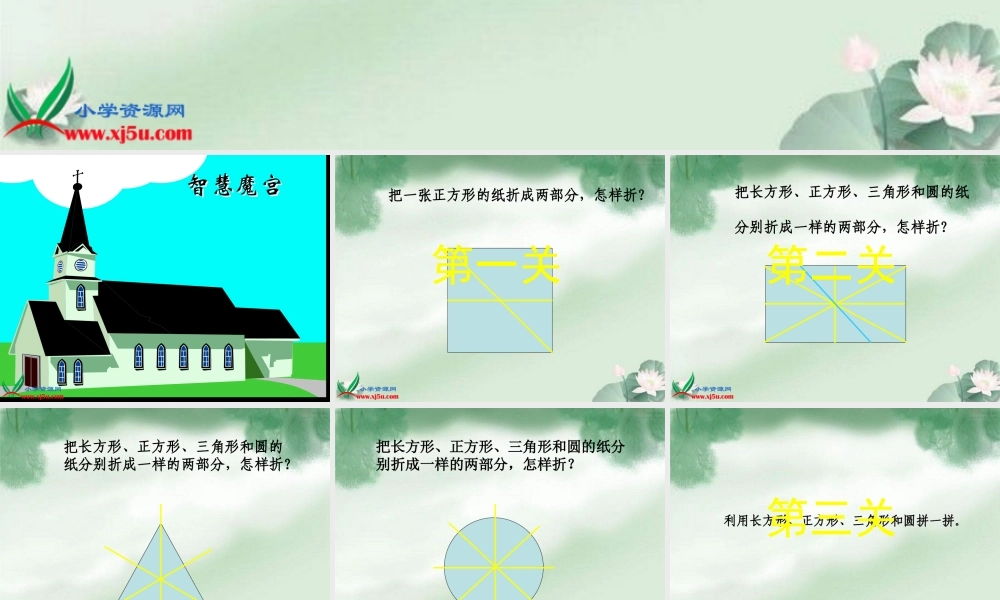 北师大版数学一年级下册《动手做(三)》PPT课件