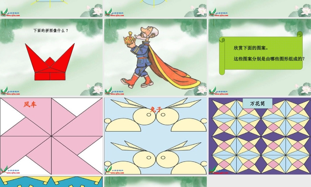 北师大版数学一年级下册《动手做(三)》PPT课件