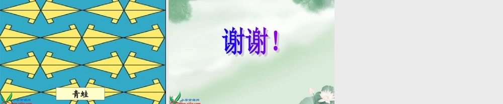 北师大版数学一年级下册《动手做(三)》PPT课件