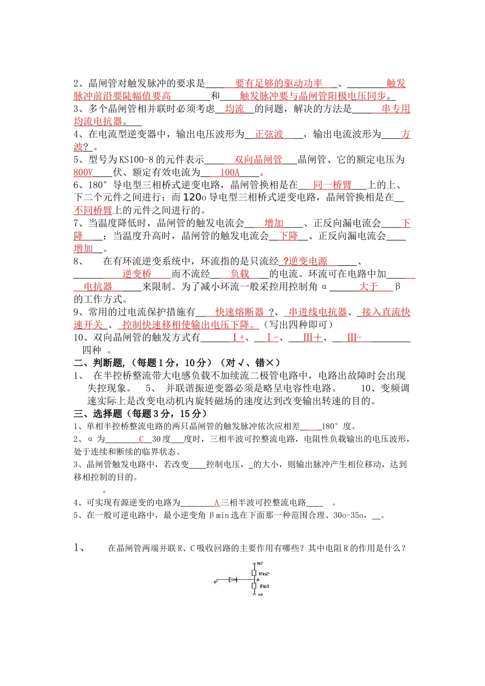 电力电子技术试题及答案2_第1页