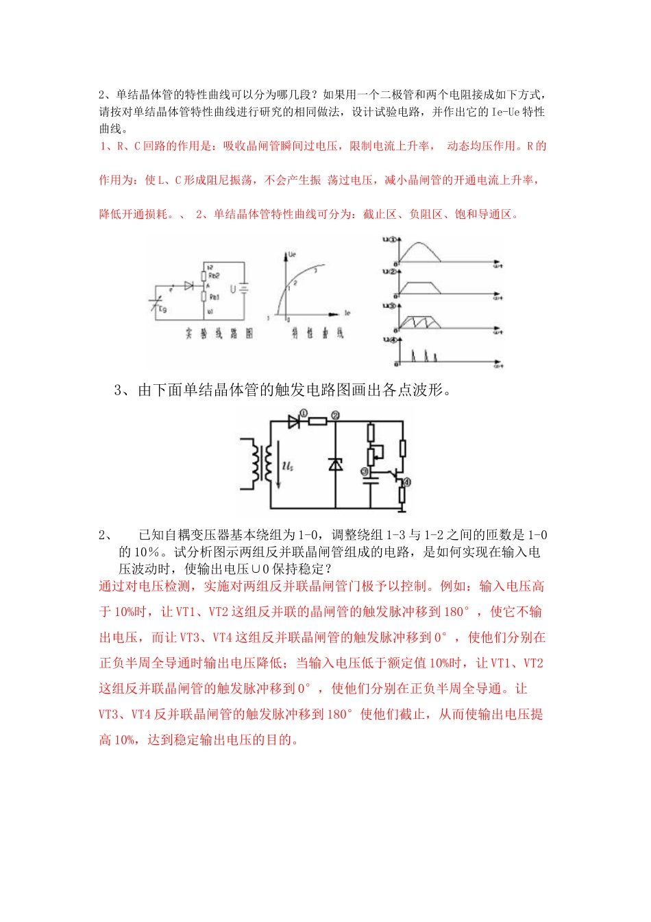 电力电子技术试题及答案2_第2页