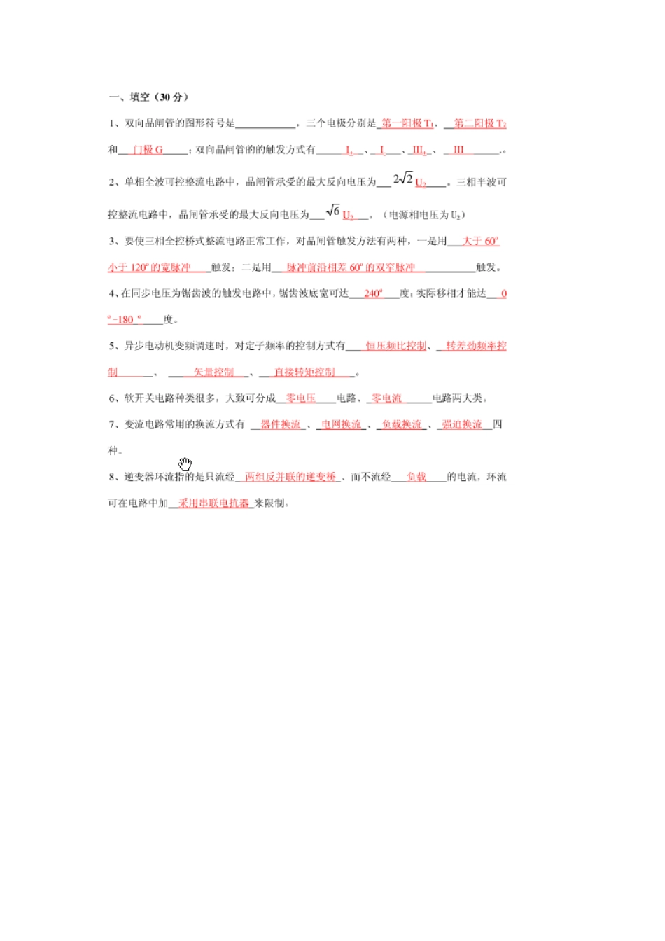 电力电子技术试题及答案2_第3页