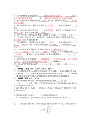 电力电子技术试题及答案2