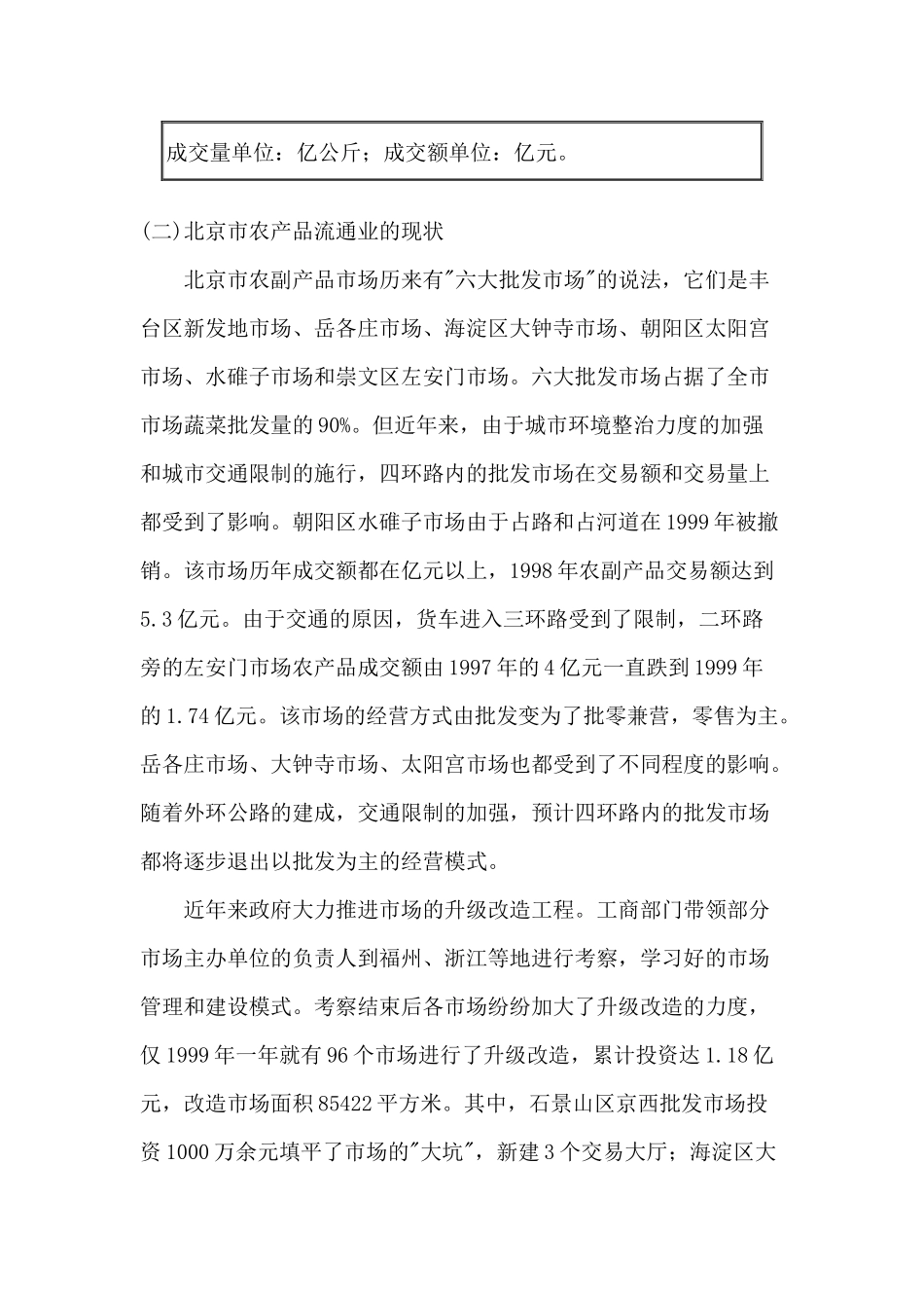 顺鑫农业农产品流通模式可行性分析报告_第3页