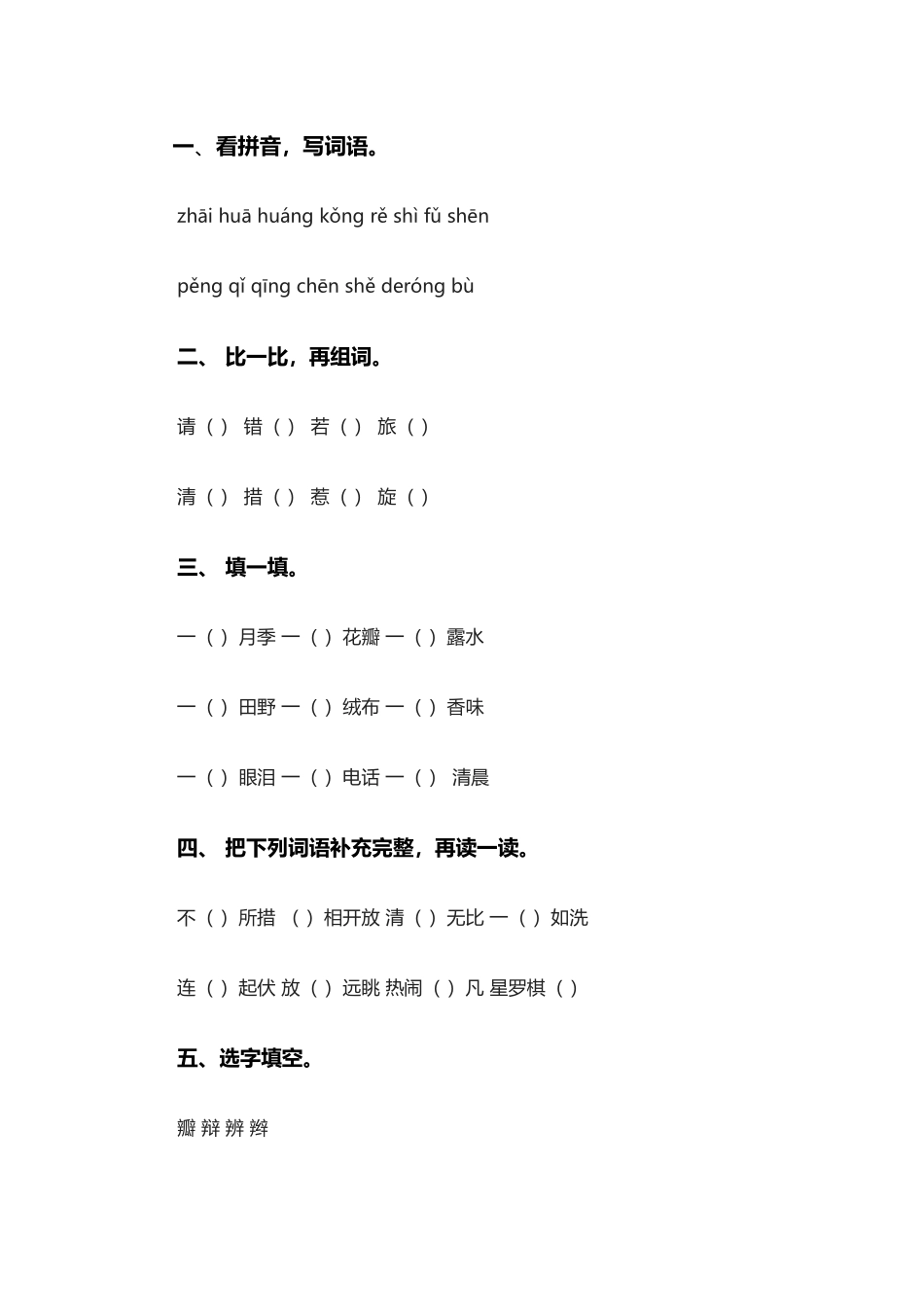 花瓣飘香巩固案_第1页