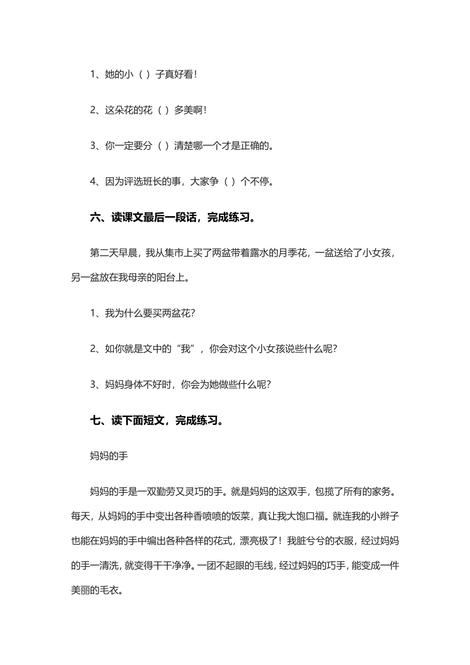 花瓣飘香巩固案_第2页