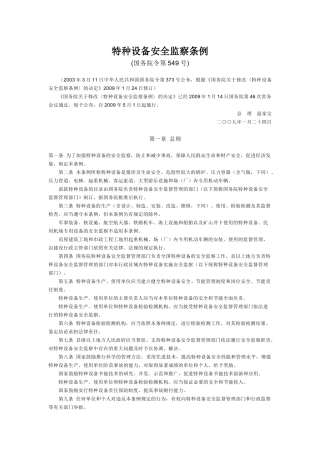 特种设备安全监察条例-欢迎访问青岛农业大学主页