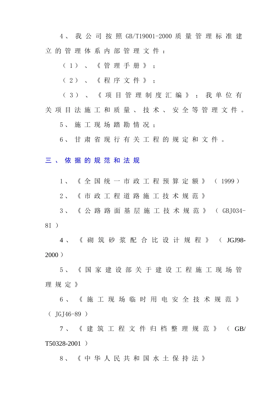 甘肃银达化工有限公司12万吨PVC项目全厂总图运输工程施工项目一标段技术标_第2页
