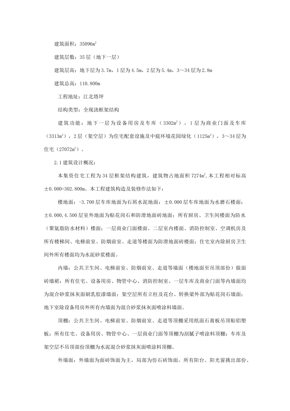 职工集资高层住宅工程施工方案概述_第2页