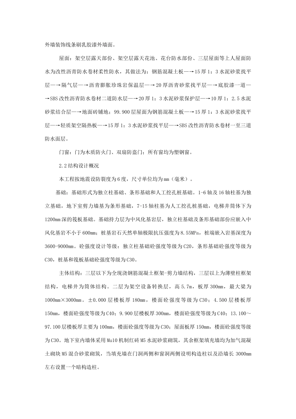 职工集资高层住宅工程施工方案概述_第3页