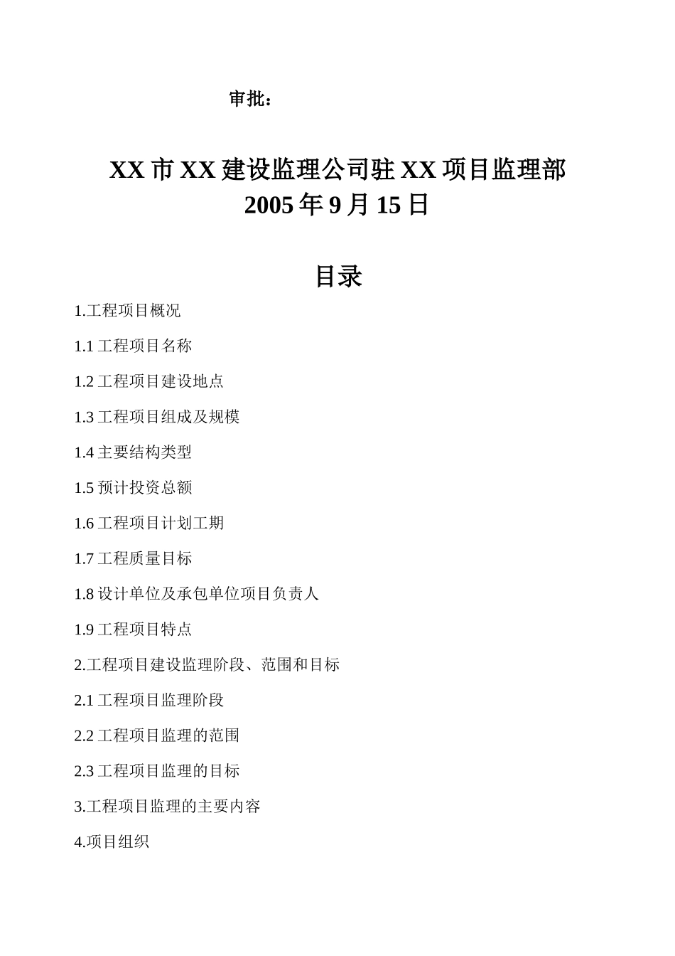 某天然气管道铺设工程监理规划_第2页