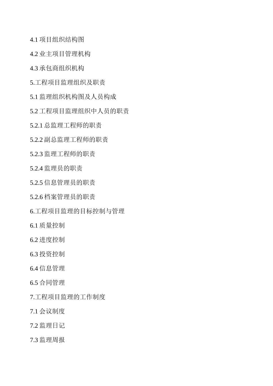 某天然气管道铺设工程监理规划_第3页