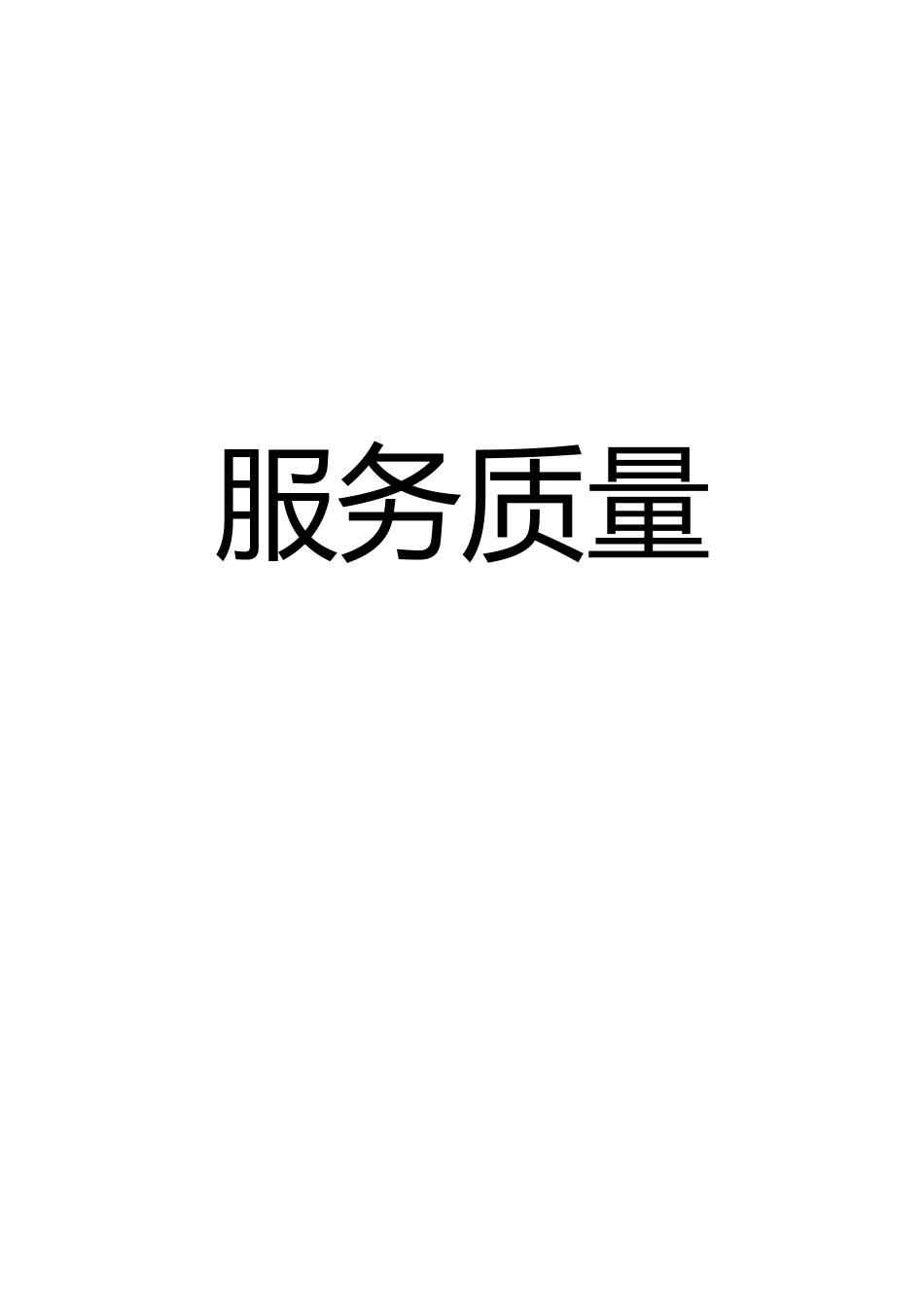运输企业年度信誉考核资料_第1页