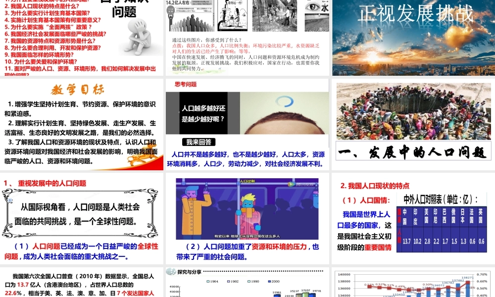 正视发展挑战-(3)