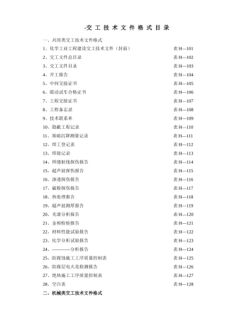 化工部交工资料表格