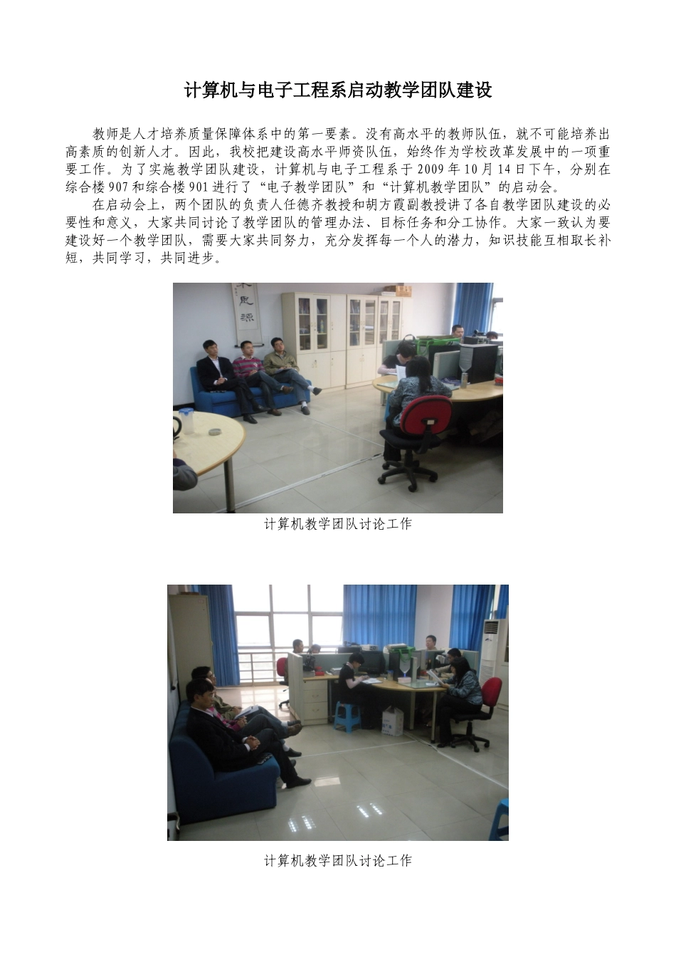 计算机与电子工程系启动教学团队建设_第1页