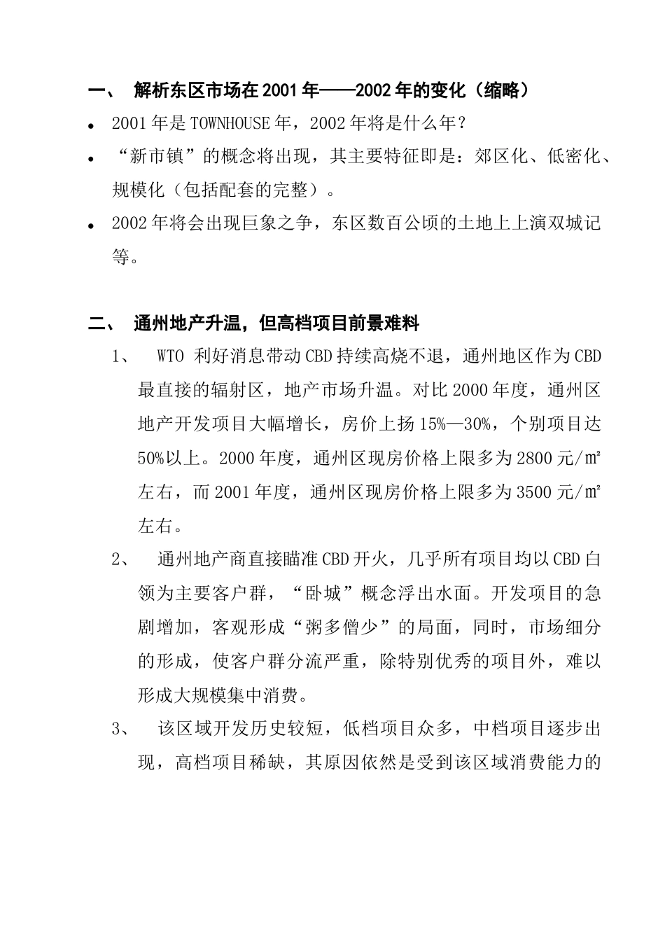 北京某房地产推广方案_第2页