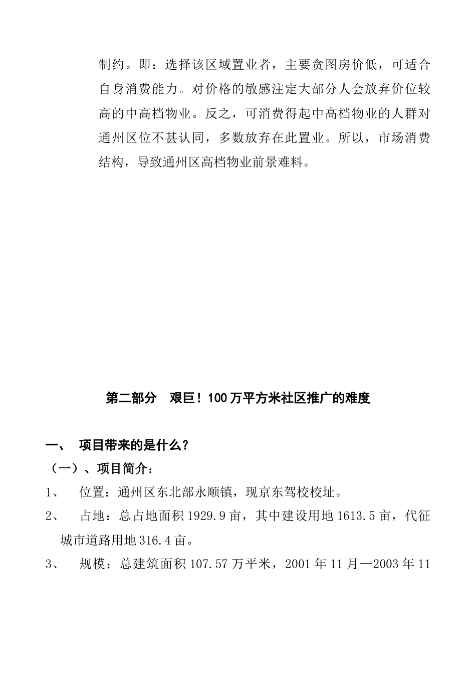 北京某房地产推广方案_第3页