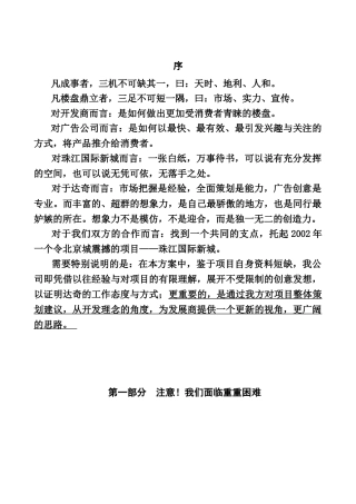 北京某房地产推广方案