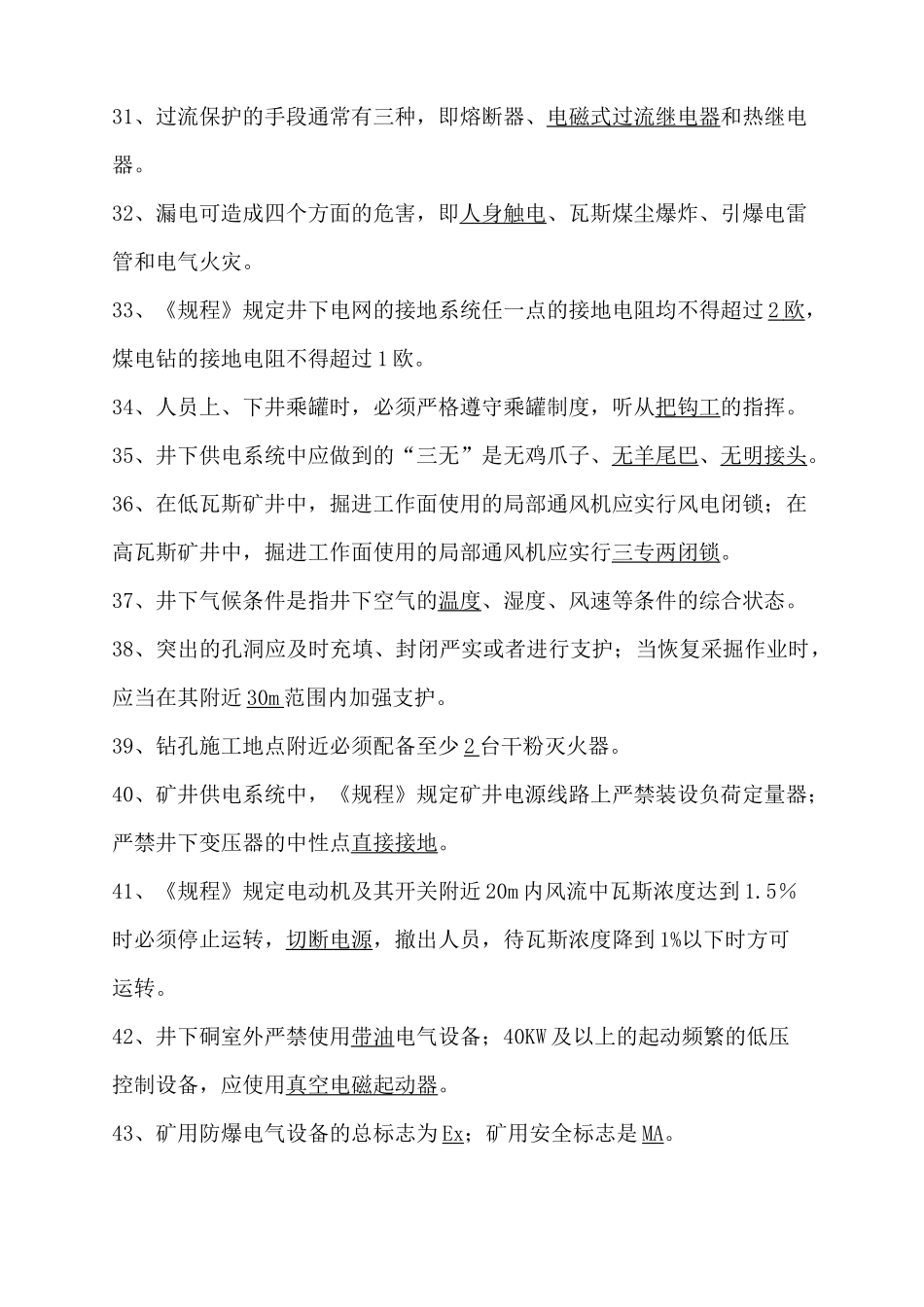 采煤专业复习资料汇编_第3页