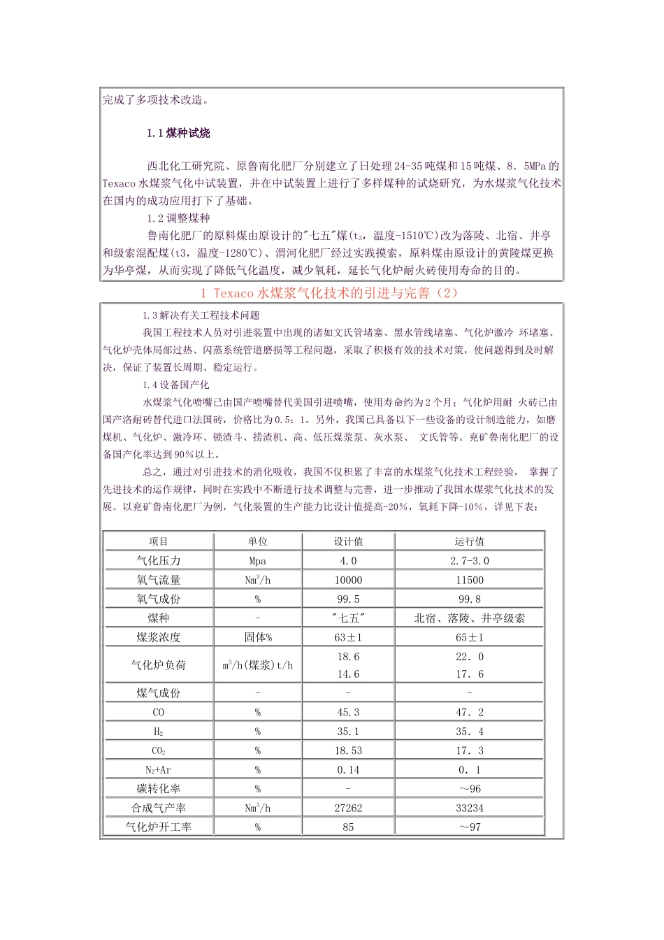 水煤浆气化技术在中国的应用及其发展_第2页