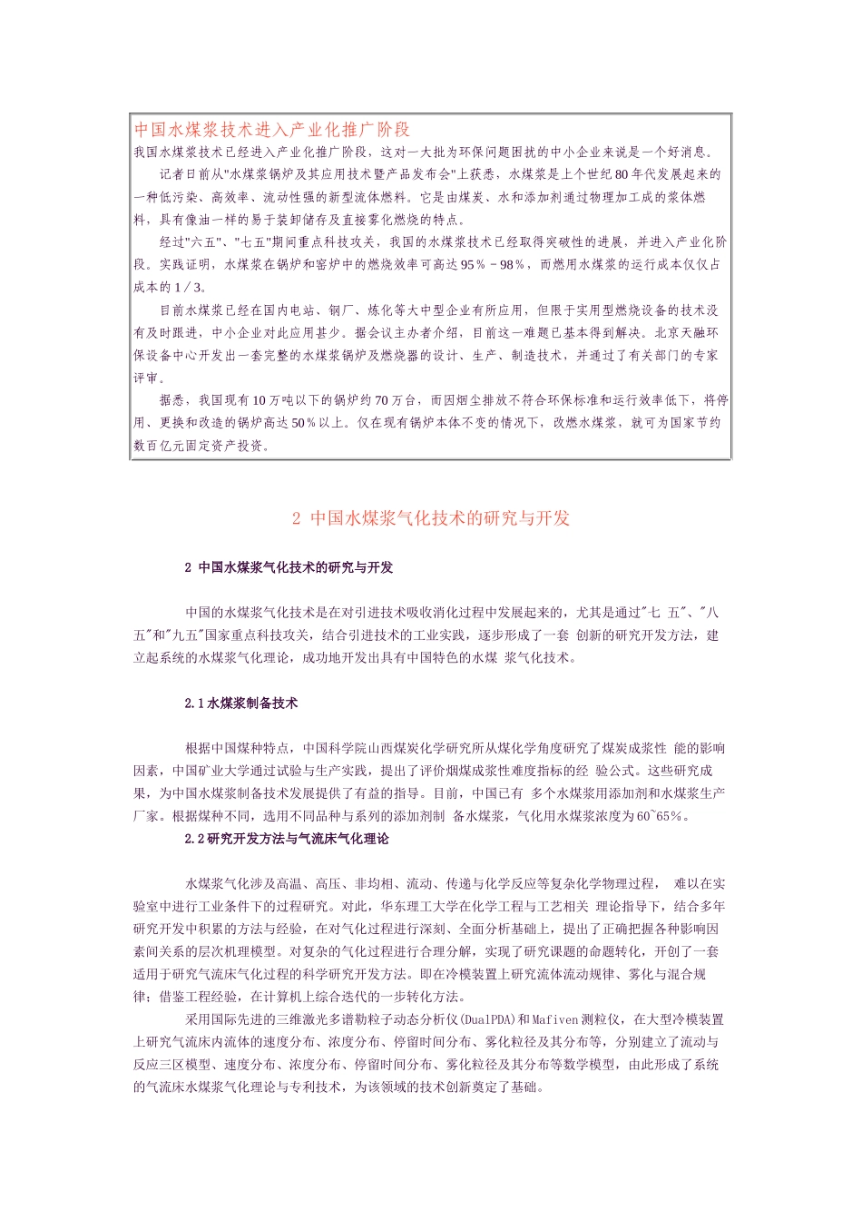 水煤浆气化技术在中国的应用及其发展_第3页