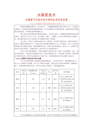 水煤浆气化技术在中国的应用及其发展