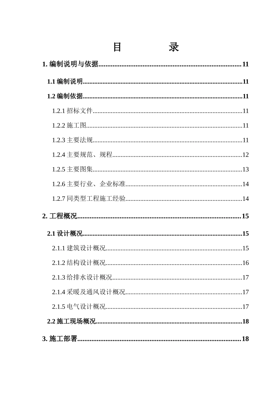 某住宅小区施工组织设计定稿_第1页