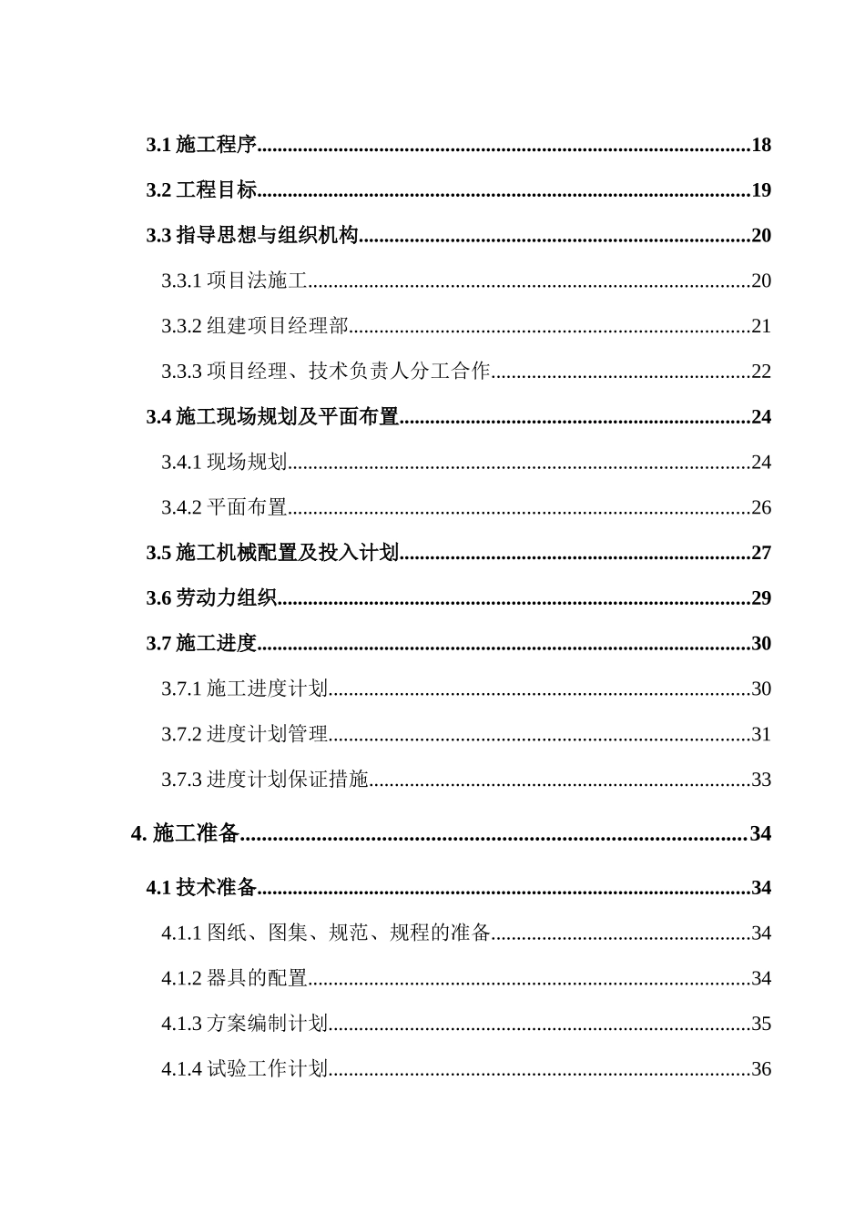 某住宅小区施工组织设计定稿_第2页