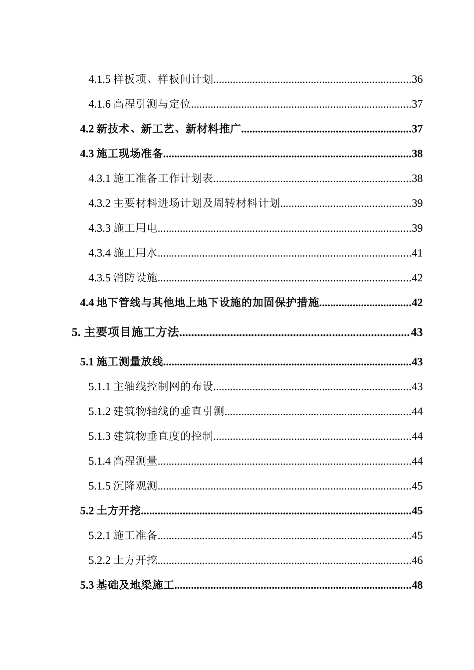 某住宅小区施工组织设计定稿_第3页