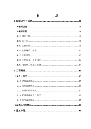 某住宅小区施工组织设计定稿
