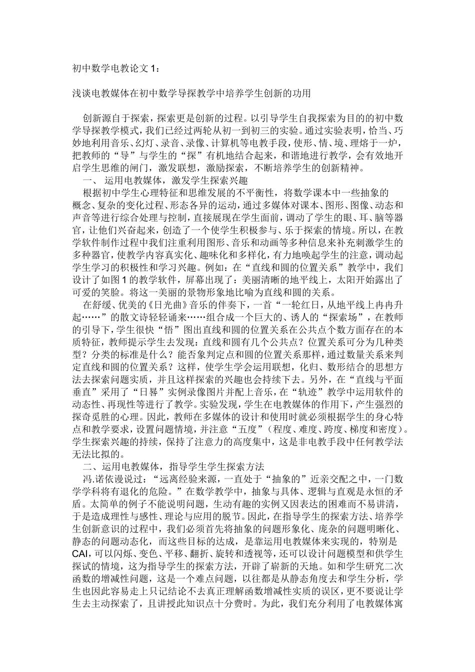初中数学电教论文1_第1页