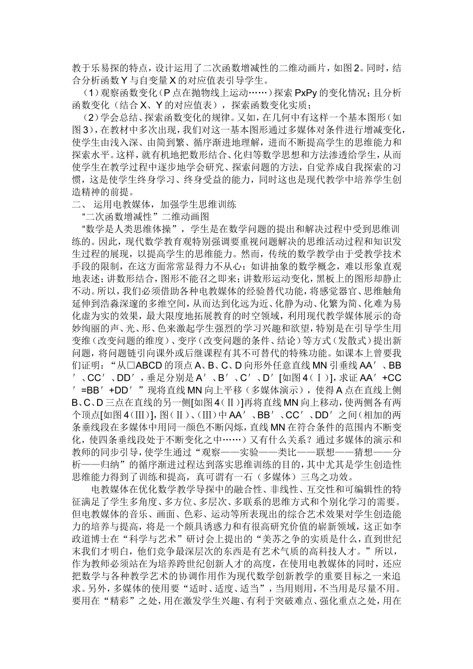 初中数学电教论文1_第2页